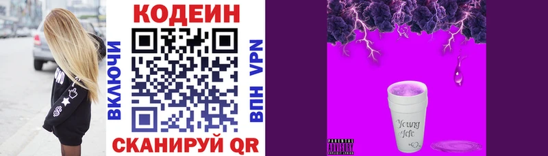 Купить где  Сергач  Codein Purple Drank 